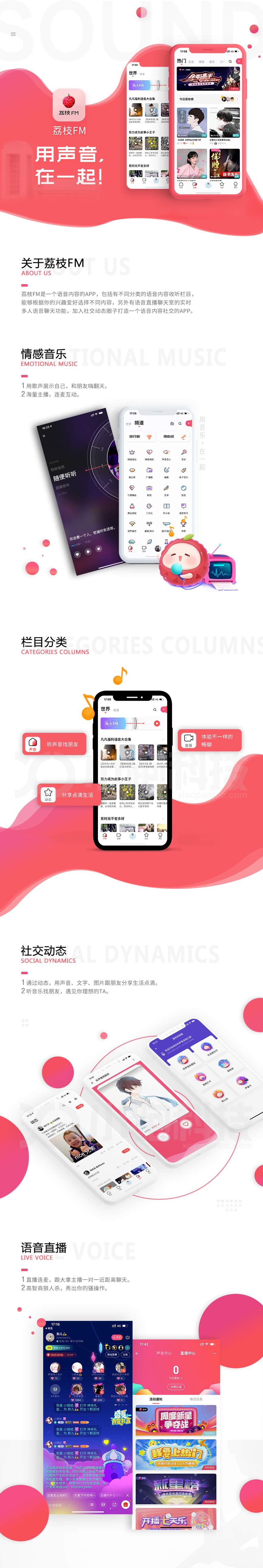 【荔枝fm】語音聊天APP開發(fā)