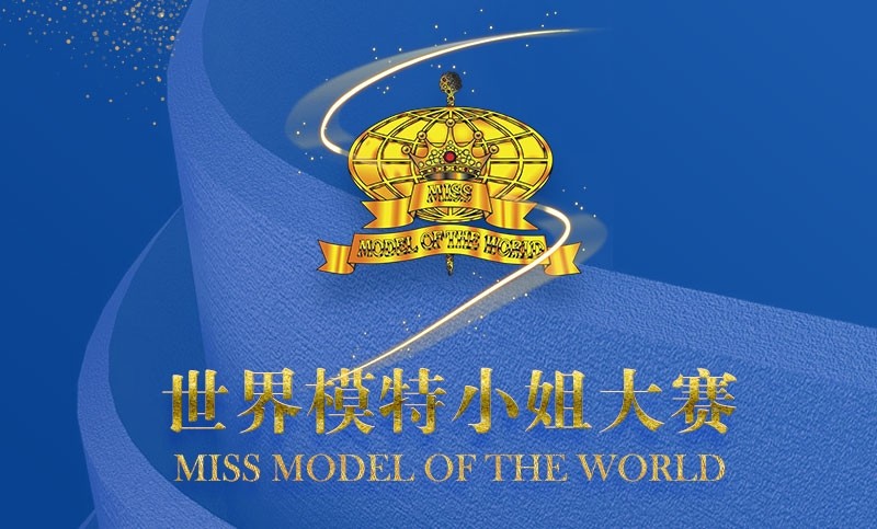 【世界模特大賽】賽事直播APP開(kāi)發(fā)