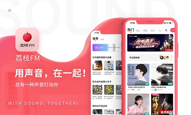 【荔枝fm】語(yǔ)音聊天APP開(kāi)發(fā)