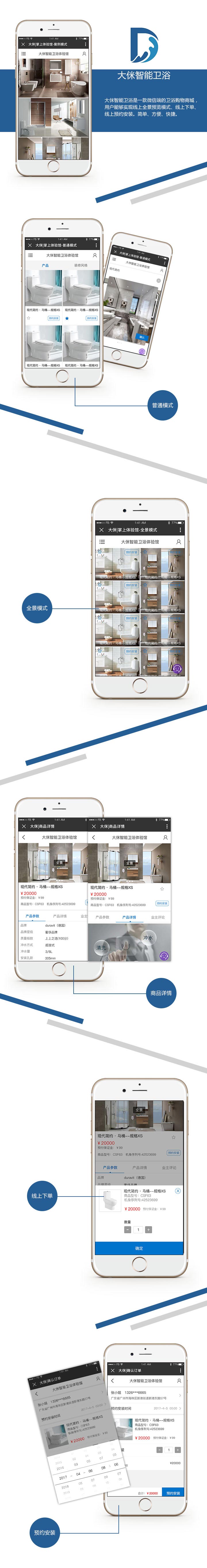 【大侎衛(wèi)浴】家居公眾號(hào)開(kāi)發(fā)