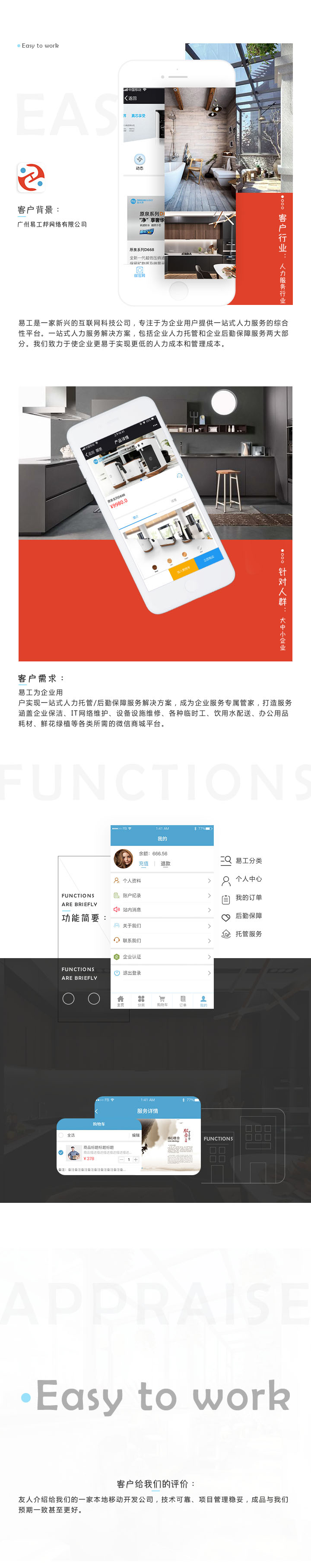 【易工邦】商城公眾平臺(tái)開(kāi)發(fā)
