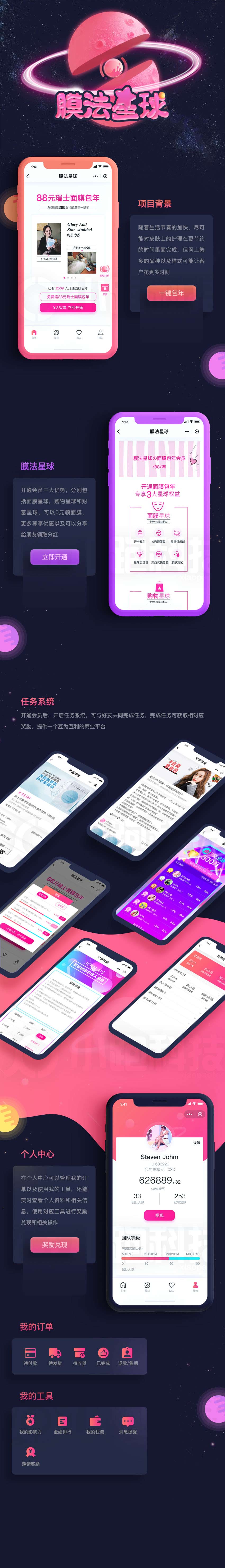 【膜法星球】分銷小程序開發(fā)